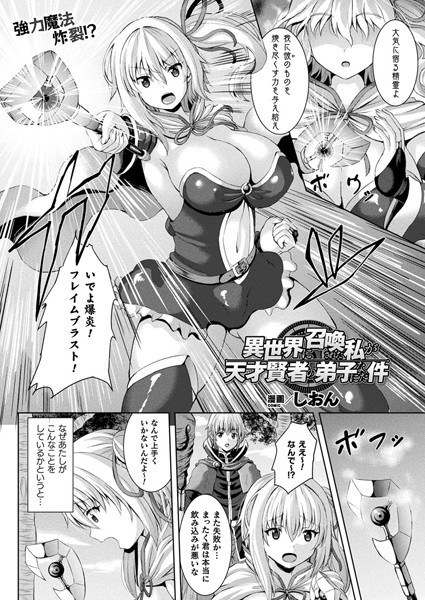 異世界に召喚された私が天才賢者の弟子になった件（単話） メイン画像