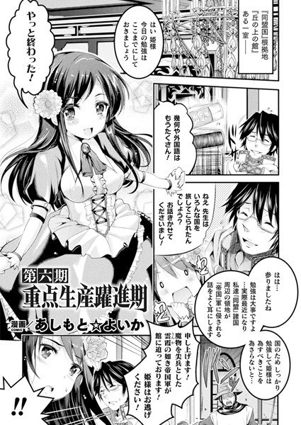 第六期重点生産躍進期（単話） メイン画像