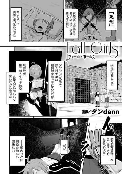 Fall Girls（単話） メイン画像