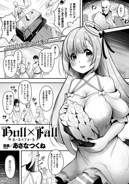 Holl×Fall(単話) メイン画像