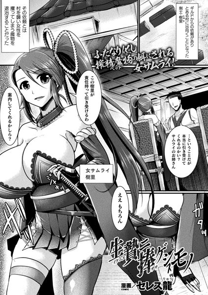 生贄ニ捧ゲシモノ（単話） メイン画像