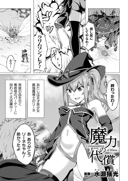 魔力の代償（単話） メイン画像