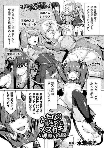 ふたなり魔法少女、メスガキ小悪魔を成敗（単話） メイン画像