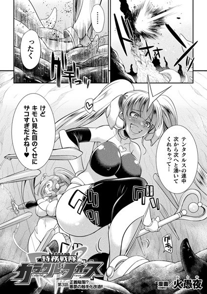 特務戦隊カラフル・フォース（単話） メイン画像