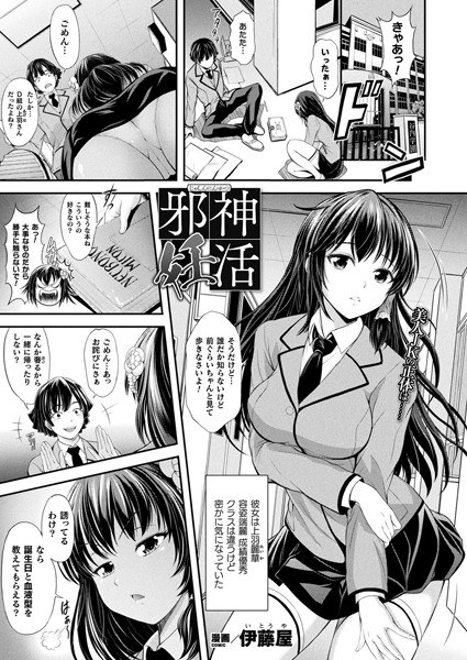 鬼娘、性教育はじめます（単話） メイン画像