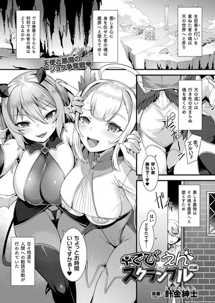 女体化パンデミック！！ 〜パパ活編〜（単話） メイン画像