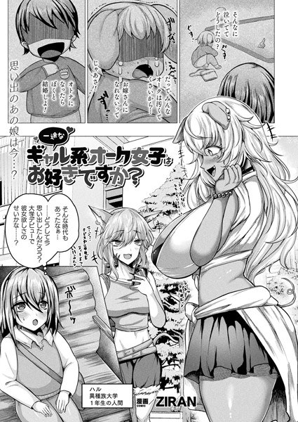 淫魔のオナホ（単話） メイン画像