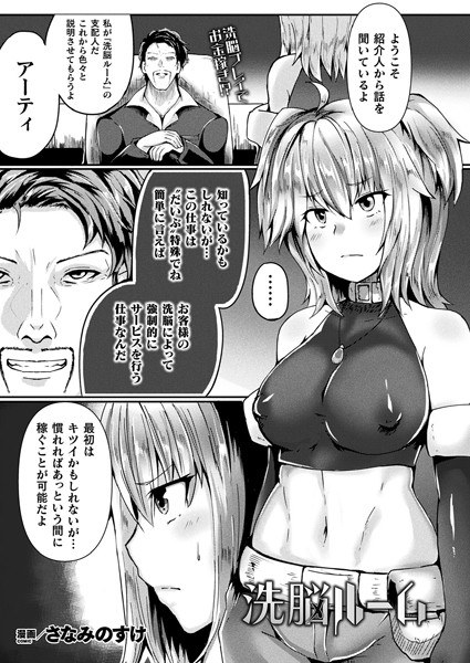 洗脳ルーム（単話） メイン画像
