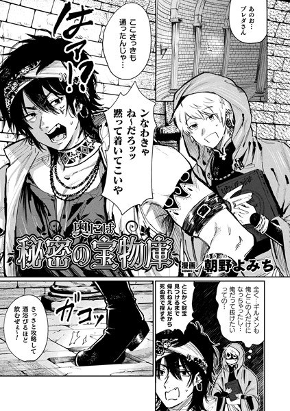 奥には秘密の宝物庫（単話） メイン画像