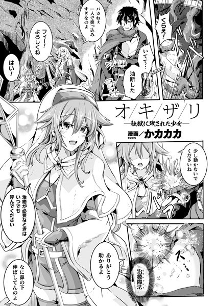 オキザリ―触獄に残された少女―（単話） メイン画像