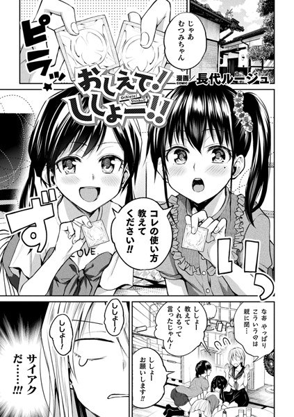 おしえて！ ししょー！！（単話） メイン画像