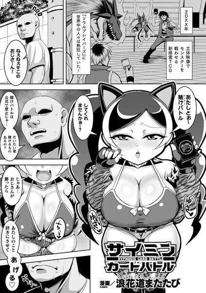 サイミンカードバトル（単話） メイン画像