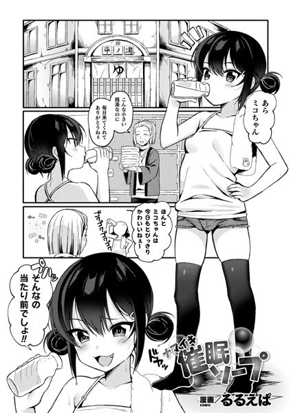 ナマイキ催●ソープ（単話） メイン画像
