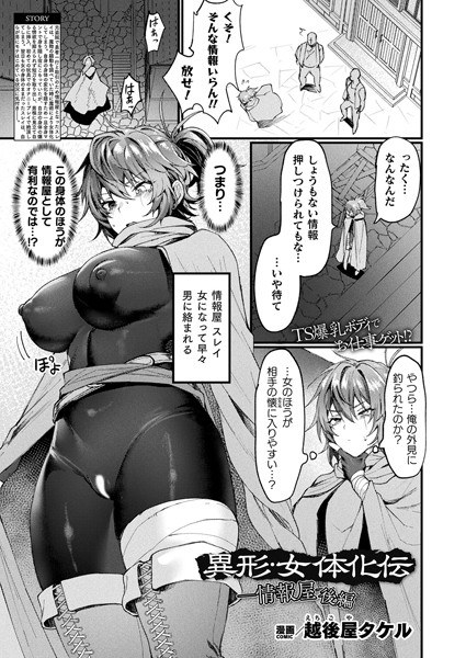 異形・女体化伝（単話） メイン画像