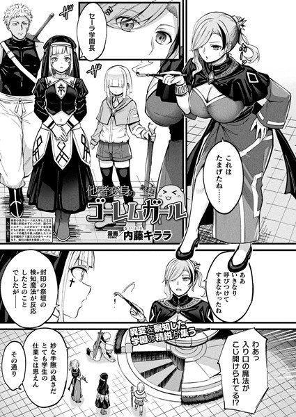 他者変身のゴーレムガール（単話） メイン画像