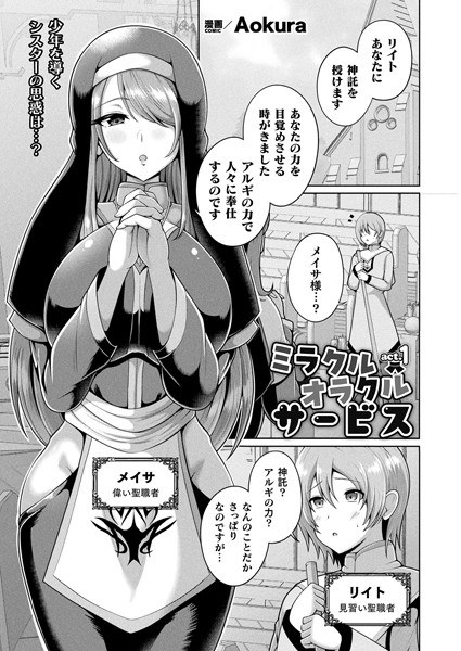ミラクルオラクルサービス（単話） メイン画像
