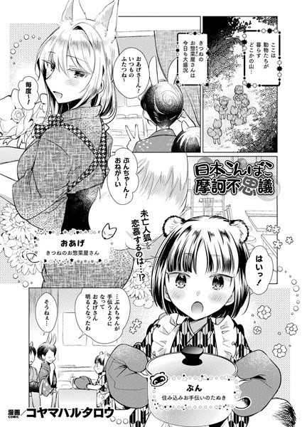 Japan Konpoko Mystery (Single Episode) メイン画像