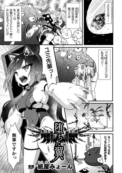 堕ちた翼【単話】（単話） メイン画像