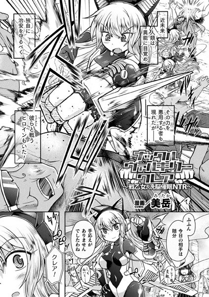 ナックルヴァルキリー クレア 〜戦乙女、洗脳催●NTR〜【単話】（単話） メイン画像