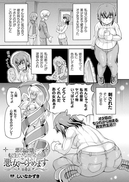 悪役令嬢に転生できなかったので悪女をこらしめます（単話） メイン画像