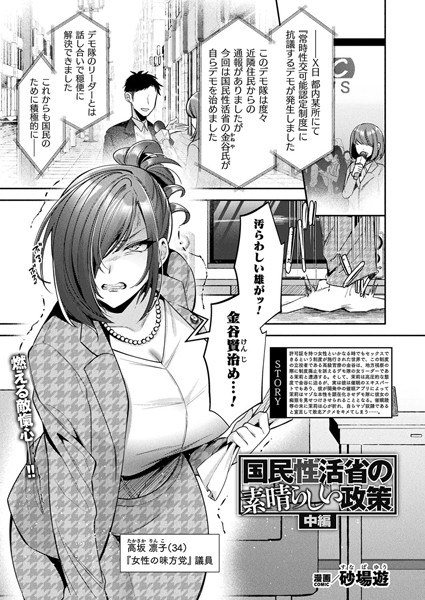 国民性活省の素晴らしい政策（単話） メイン画像