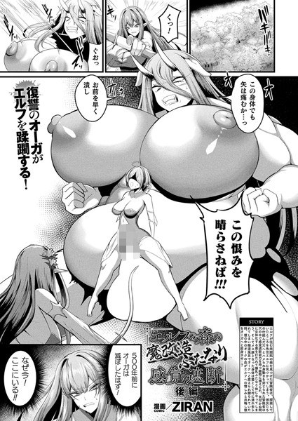 エルフの森の魔改造 ふたなり感覚遮断（単話） メイン画像