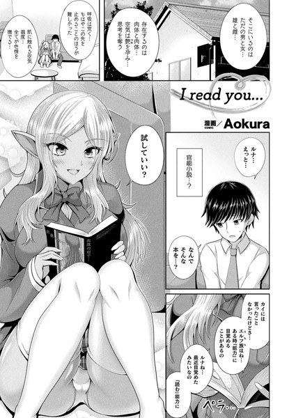 I read you…（単话） メイン画像