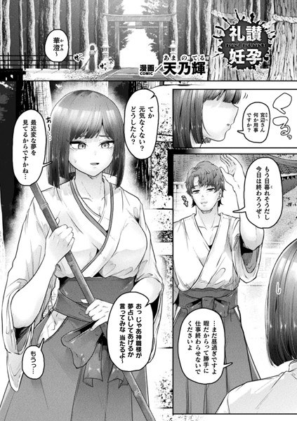 礼讃妊孕（単话） メイン画像