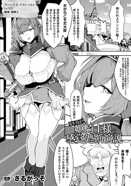Nursery confirmed! ? Princess Knight's sensory deprivation speech (single episode) メイン画像