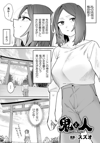 鬼と人(単話)