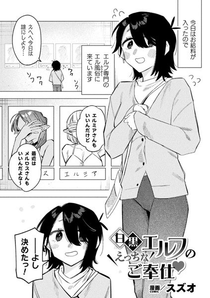 白黒エルフのえっちなご奉仕（単話） メイン画像