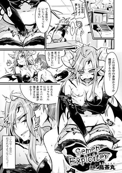 Semen Exploiter（単话） メイン画像
