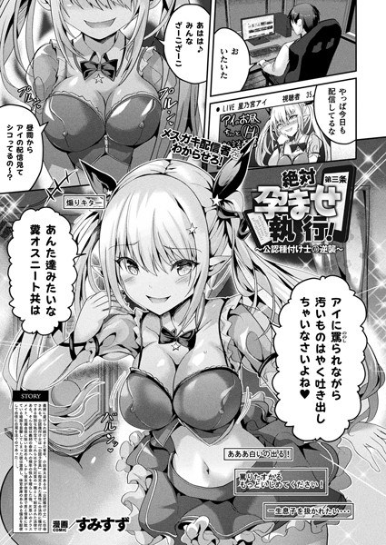 絶対孕ませ執行！〜公認種付け士の逆襲〜（単話） メイン画像