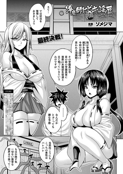 浄魔師ヒビキの淫厄（単話） メイン画像