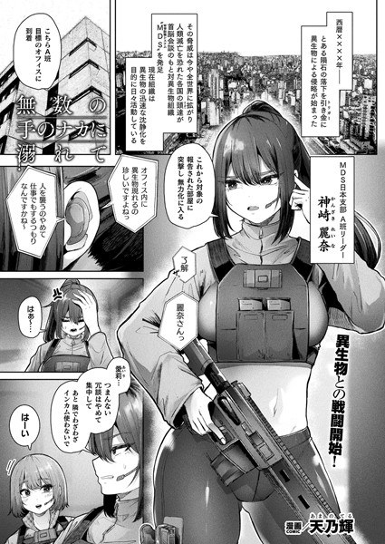 無数の手のナカに溺れて（単話） メイン画像