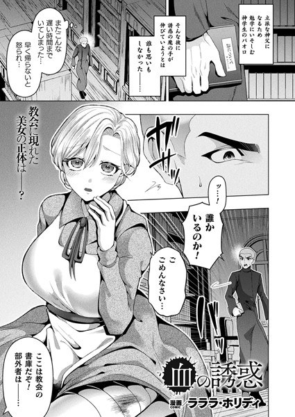 Blood temptation (single story) メイン画像