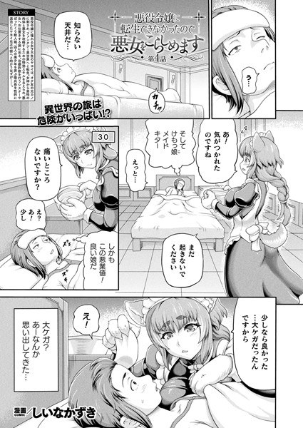悪役令嬢に転生できなかったので悪女をこらしめます（単話） メイン画像