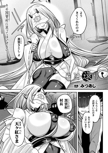 さと還り（単話） メイン画像