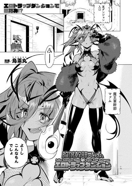 Fallen Executive Maam in Ero Trap Dungeon (Single Episode) メイン画像