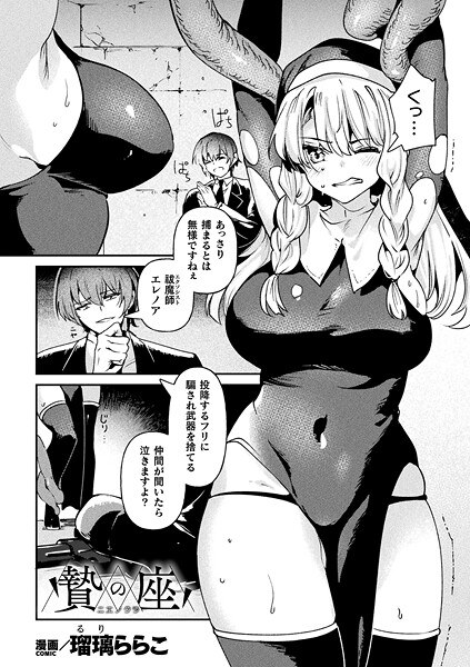 贄の座（単話） メイン画像