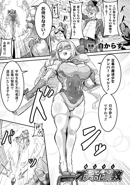 魔法少女ふたなり腰ヘコオナホ化調教（単話） メイン画像