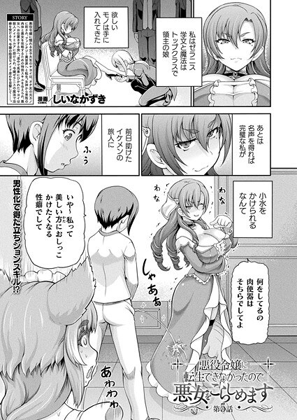 悪役令嬢に転生できなかったので悪女をこらしめます（単話） メイン画像