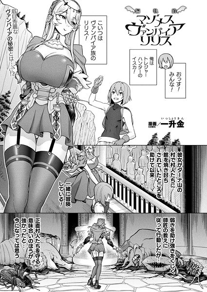 偏執的マゾメスヴァンパイア リリス(単話)