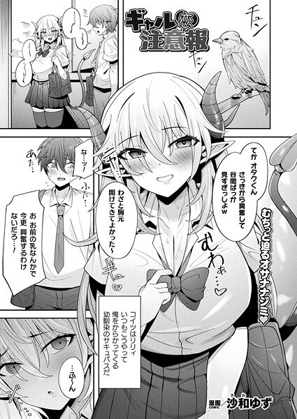 ギャル恋注意報（単話） メイン画像