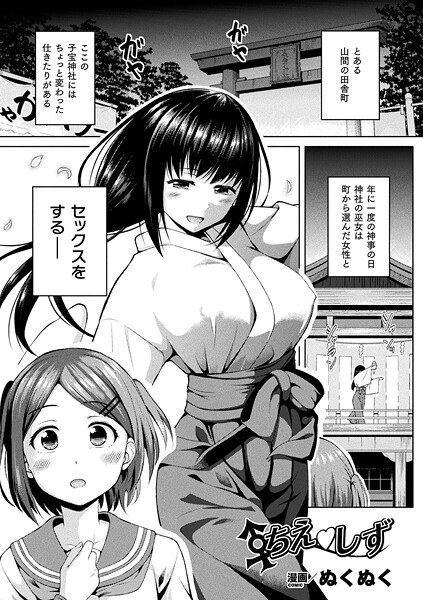 ちえしず（単話） メイン画像