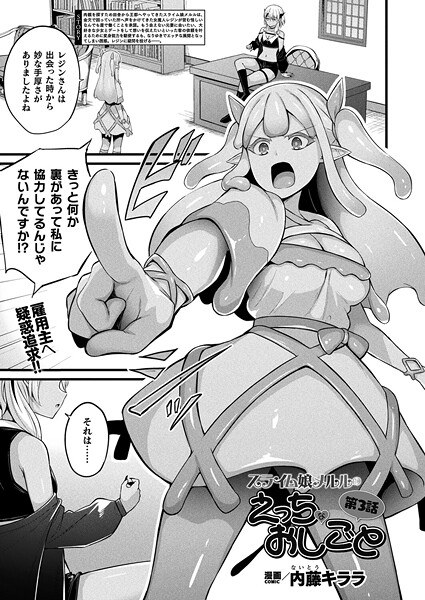 スライム娘メルルのえっちなおしごと（単話） メイン画像