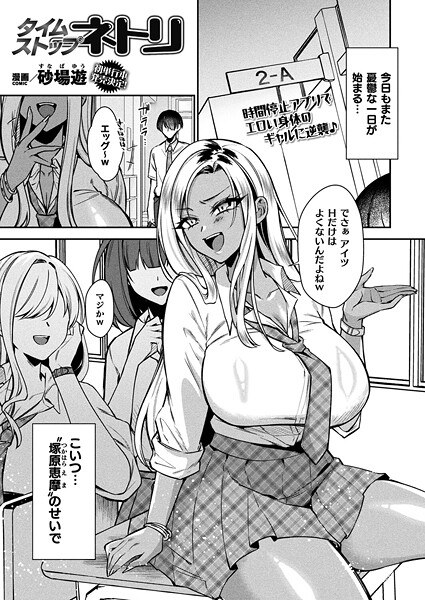 タイムストップネトリ(単話)