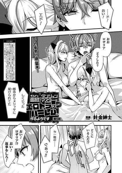 ギルドを追放されたダンジョンマスターがエロトラップでハーレムを作るようです（単話） メイン画像