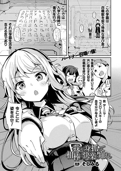 我が身を抓って相棒の快楽を知れ（単話） メイン画像