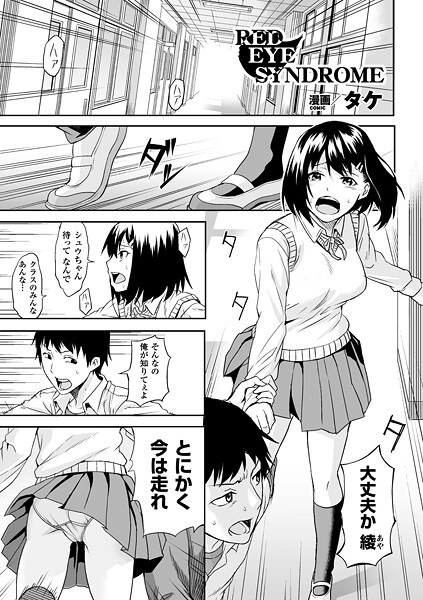 RED EYE SYNDROME（単話） メイン画像